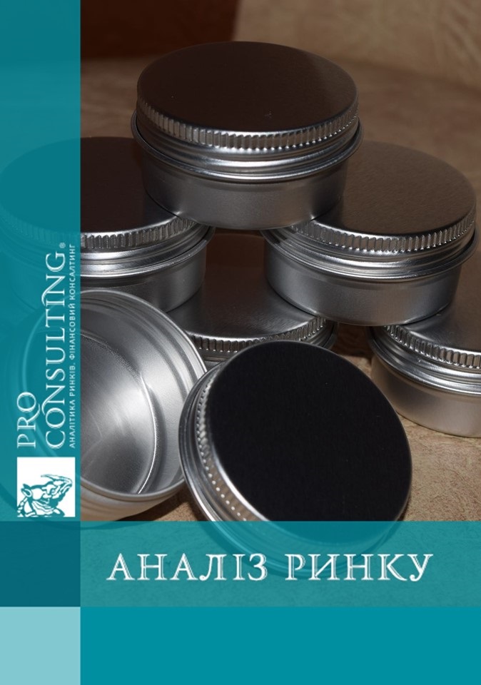 Аналіз ринку жерстяної і алюмінієвої упаковки. 2012